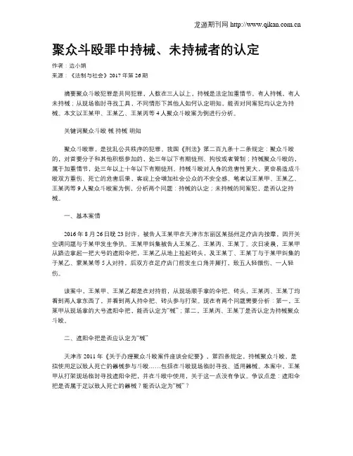 聚众斗殴罪中持械、未持械者的认定