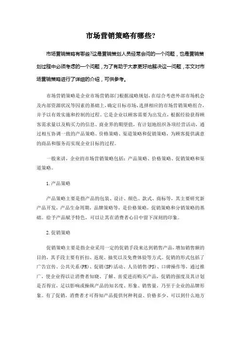 市场营销策略有哪些