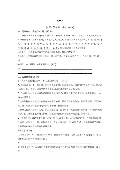 高考一轮复习备考资料之语文(江苏专用)训练：加练40分+第四章+专题二(六)+Word含答案.docx