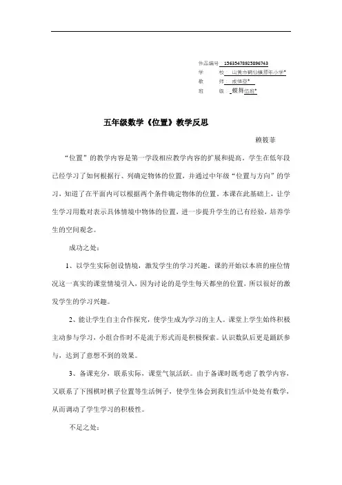 五年级数学上册2 位置五年级数学位置教学反思