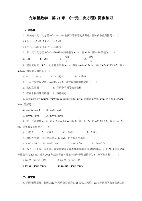 最新人教版九年级数学上册《一元二次方程》同步练习