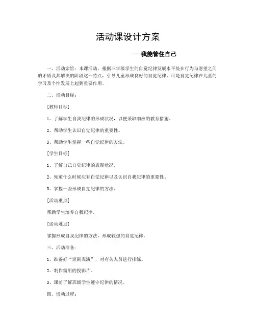 活动课设计方案