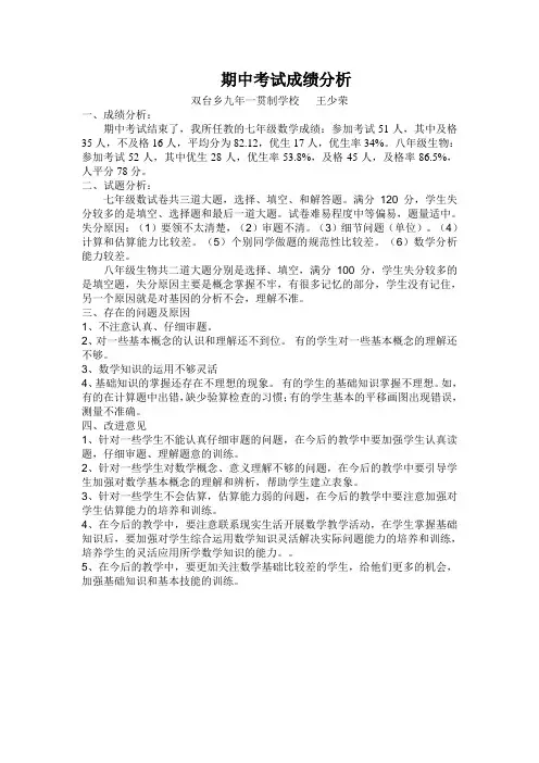 期中考试成绩分析