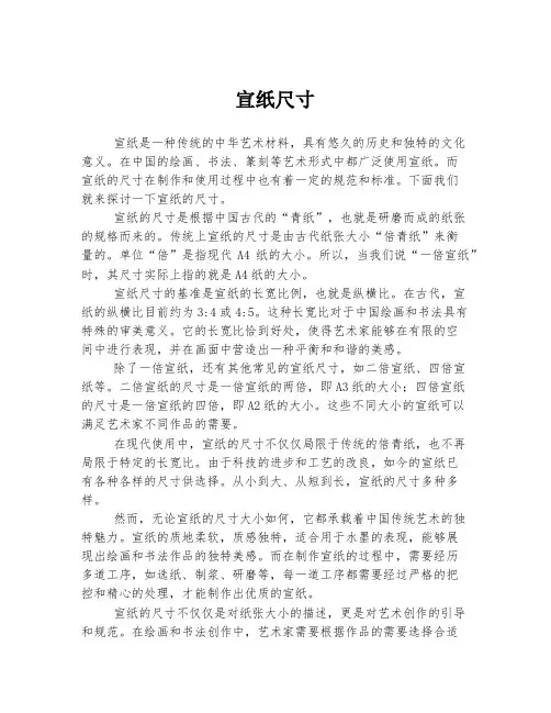 宣纸尺寸 