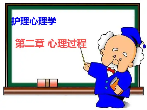 第二章心理过程案例