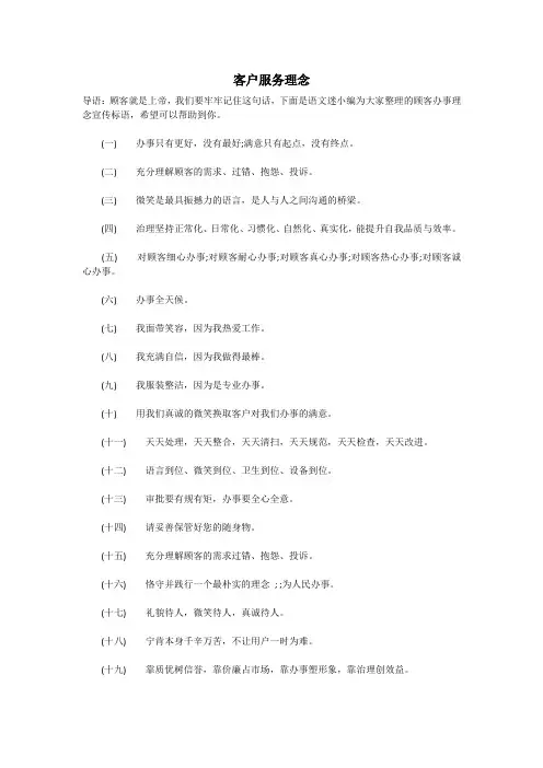 客户服务理念