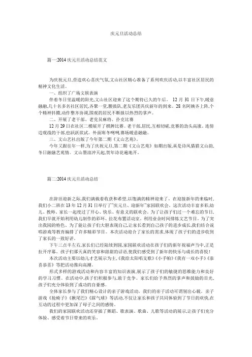 庆元旦活动总结