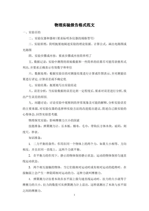 物理实验报告格式范文