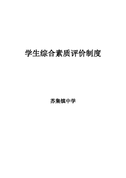 学生综合素质评价制度 3