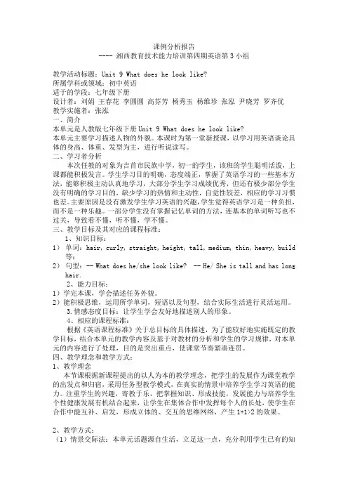Unit 9 What does he look like课例分析报告