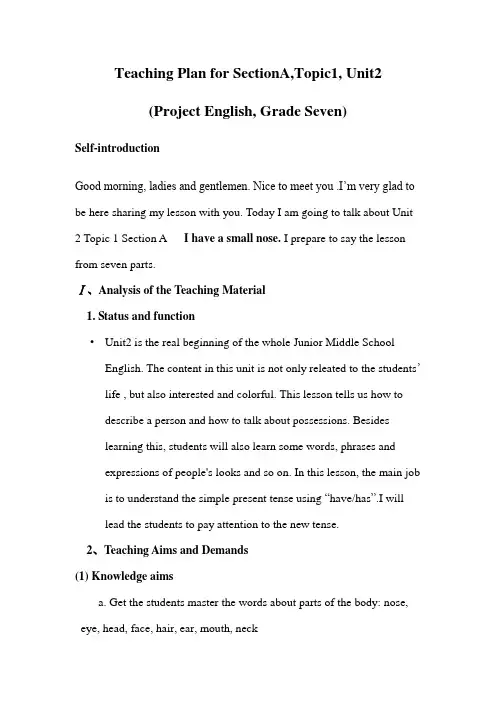 仁爱版初中英语七年级上册Unit2_Topic_1_Section_A_教学设计与反思