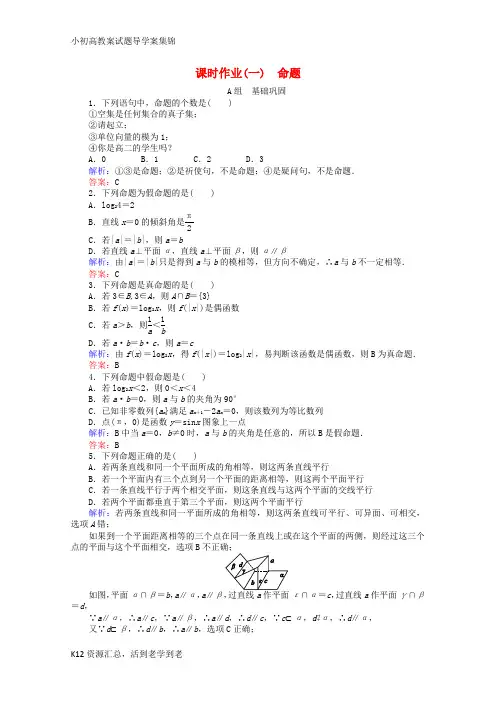 【小初高学习】高中数学 第1章 常用逻辑用语 1命题课时作业 新人教A版选修2-1