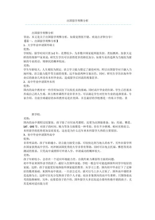 出国留学利弊分析