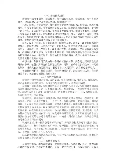 亲情作文
