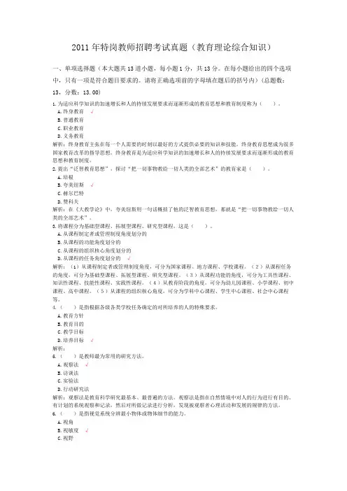 2011年特岗教师招聘考试真题(教育理论综合知识)
