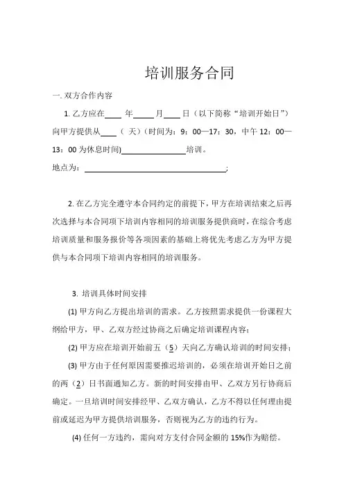 培训合同