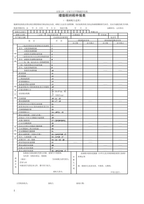 增值税纳税申报表(主表附表一附表二)