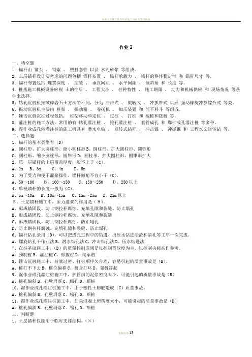 2012年电大高层建筑施工形成性考核册答案