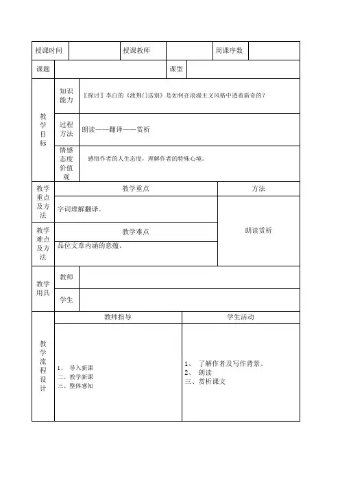 部编版八年级上册12.3《渡荆门送别》名师精品教案教学设计
