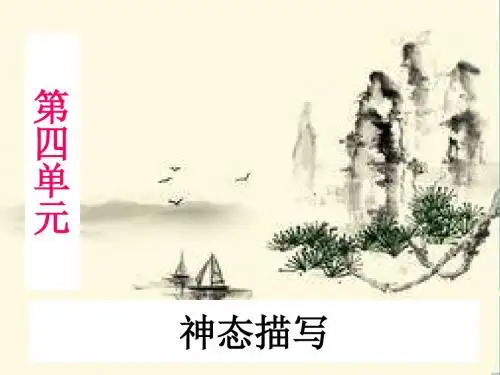 7_2018学年七年级语文下册第四单元作文指导课件新人教版