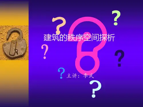 秩序空间