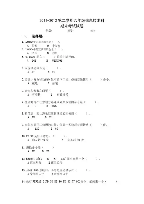 六年级信息技术试卷