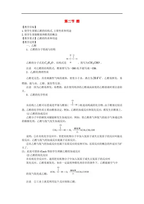高中化学 3.2 醛教案 新人教版选修5