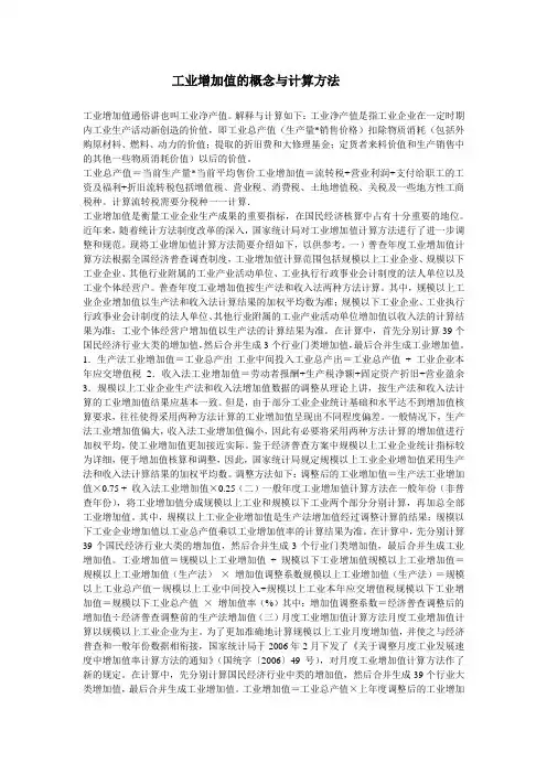 工业增加值的概念与计算方法