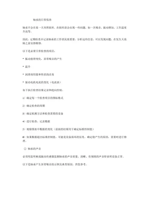 轴承的日常保养