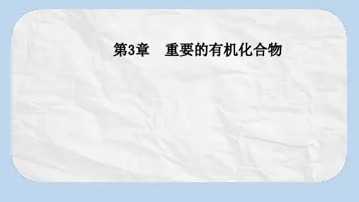 化学高中鲁科版必修2课件:第3章第2节第2课时煤的干馏 苯
