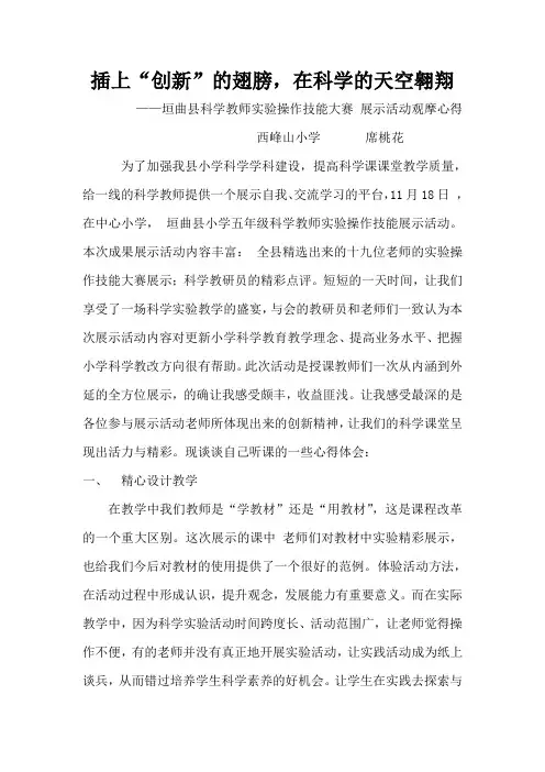 小学科学创新大赛观摩心得