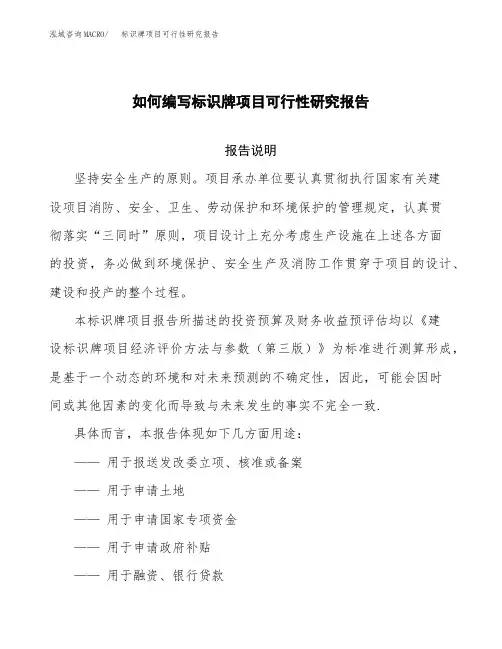 如何编写标识牌项目可行性研究报告