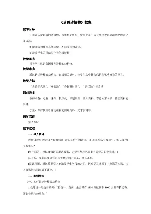 六年级上册科学教案-第五单元珍稀动植物第2课时∣青岛版六年制三起