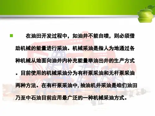 泵效、动液面、流静压、断脱点分析