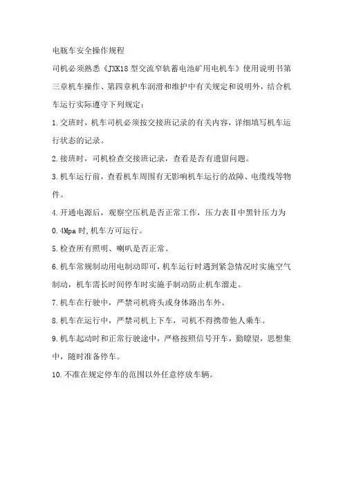 电瓶车操作规程