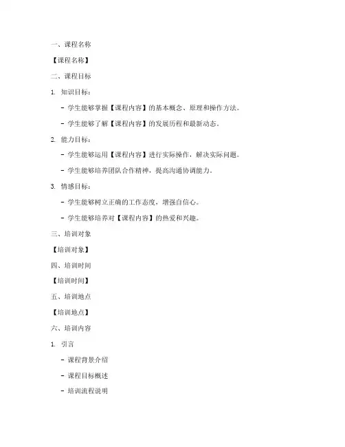 实操培训教案模板范文