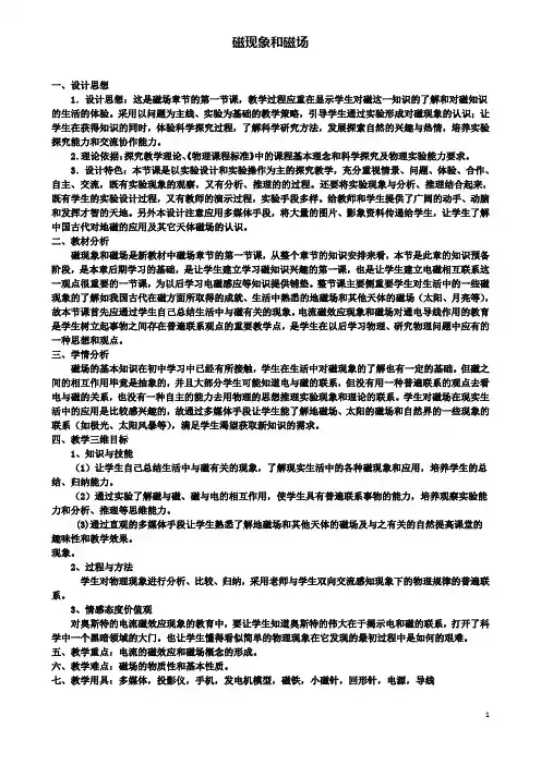 高中物理第三章磁场3.1磁现象和磁场教学设计选修3_1