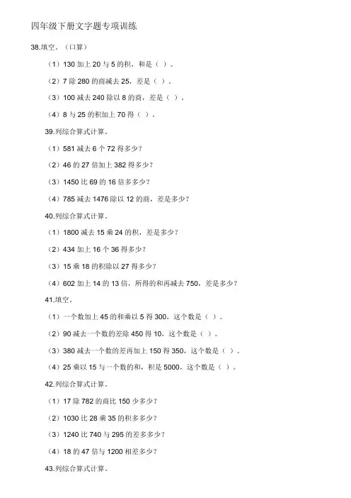 四年级下册文字题专项训练