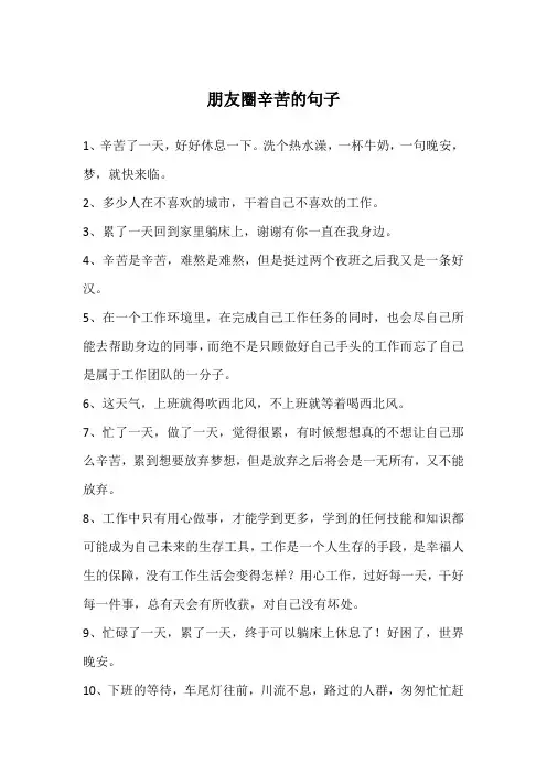 朋友圈辛苦的句子