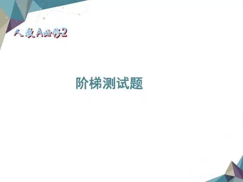 数学:第三章《阶梯测试》课件(新人教A版必修2)