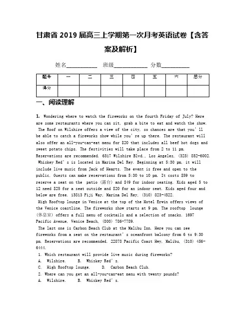 甘肃省2019届高三上学期第一次月考英语试卷【含答案及解析】