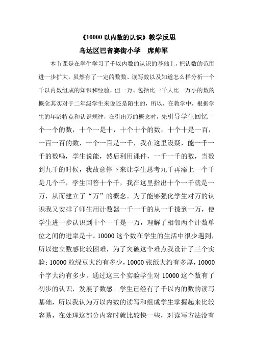 10000以内数是的认识教学反思