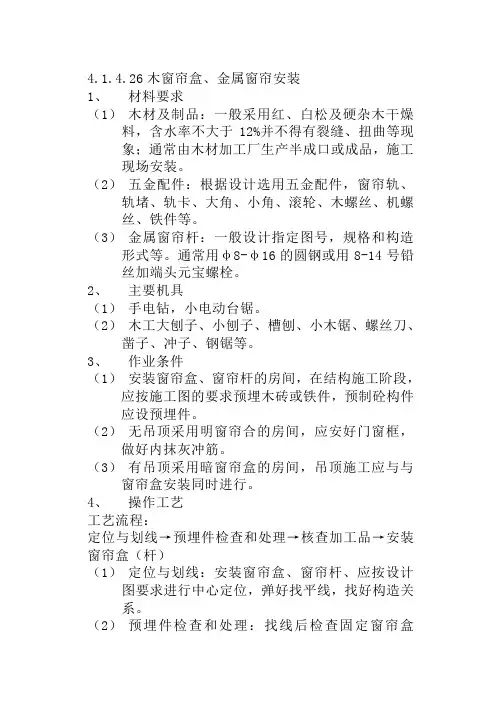 窗帘盒工艺标准