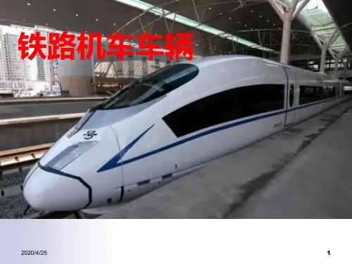 铁道机车车辆 第六章 制动装置教学内容