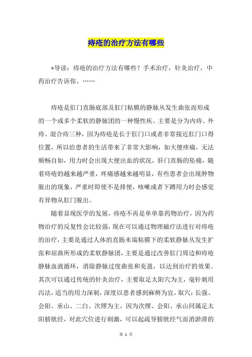 痔疮的治疗方法有哪些