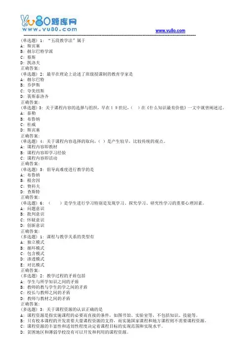 东师课程与教学概论18春在线作业1