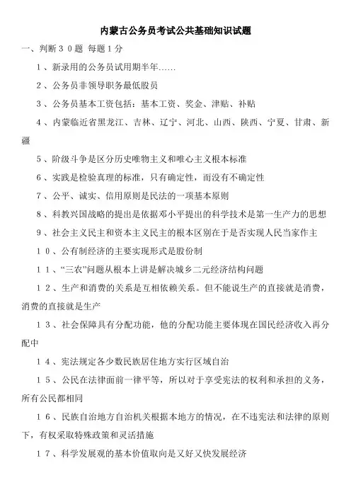 内蒙古公务员考试公共基础知识试题