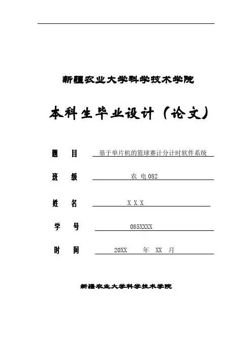 基于AT89C51单片机的篮球赛计时计分器设计