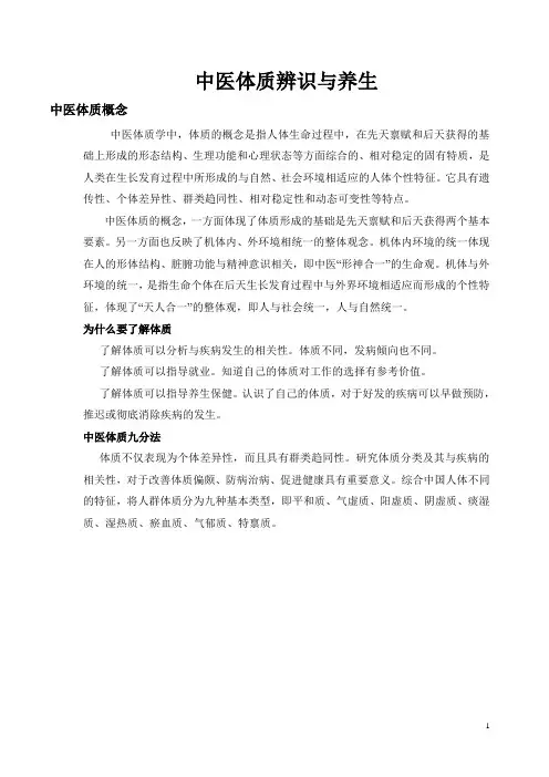 中医体质辨识与养生01