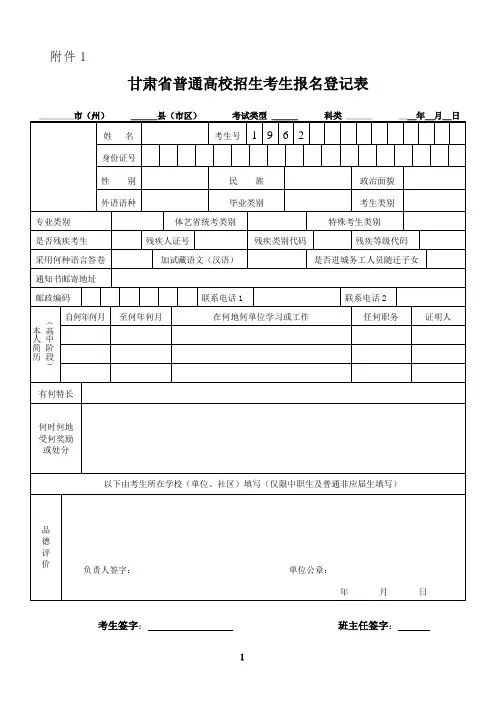 甘肃省普通高校招生考生报名登记表全
